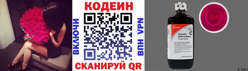 Кодеин напиток Lean (лин) Сычёвка